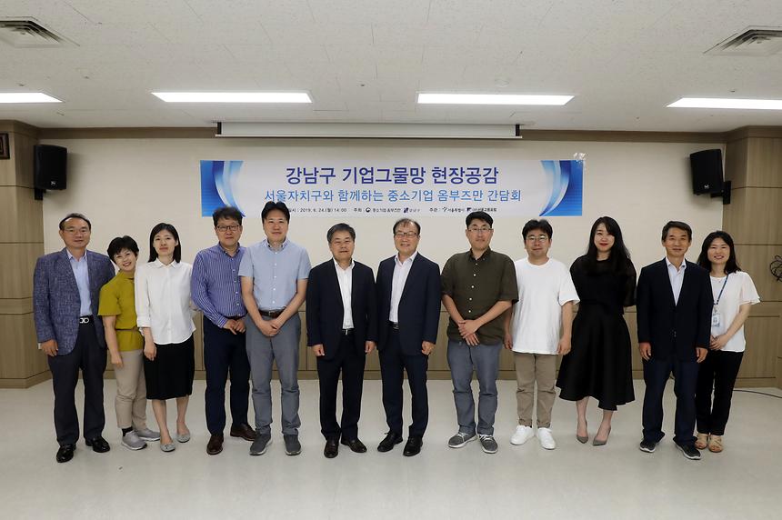 자치구 중소기업 옴부즈만 합동 릴레이 기업방문 기념촬영 - 1