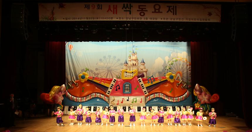 제9회 새싹 동요제 - 1
