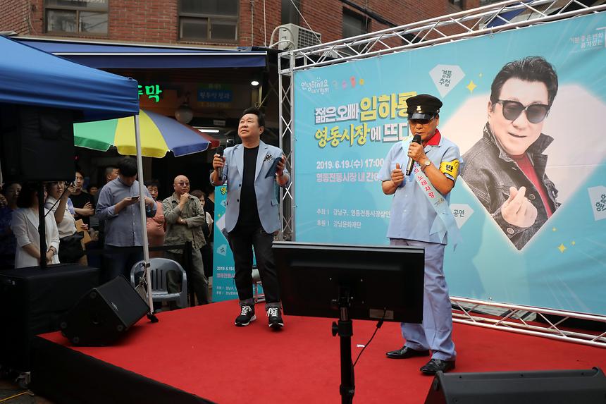 젊은오빠 임하룡 영동시장에 뜨다 - 12