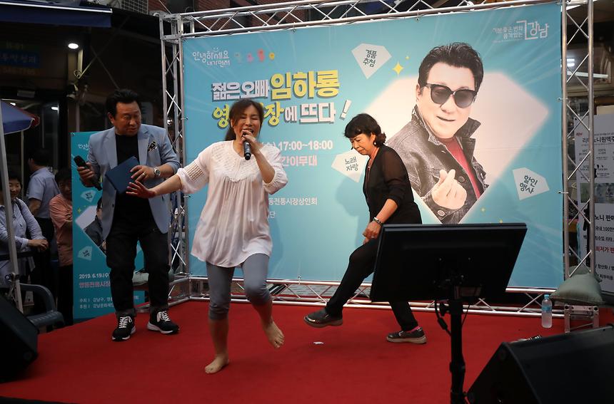 젊은오빠 임하룡 영동시장에 뜨다 - 21