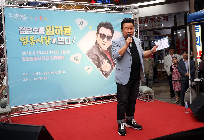 젊은오빠 임하룡 영동시장에 뜨다 - 9