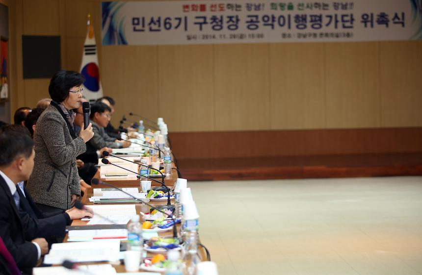 민선6기 구청장 공약이행평가단 위촉식 - 5