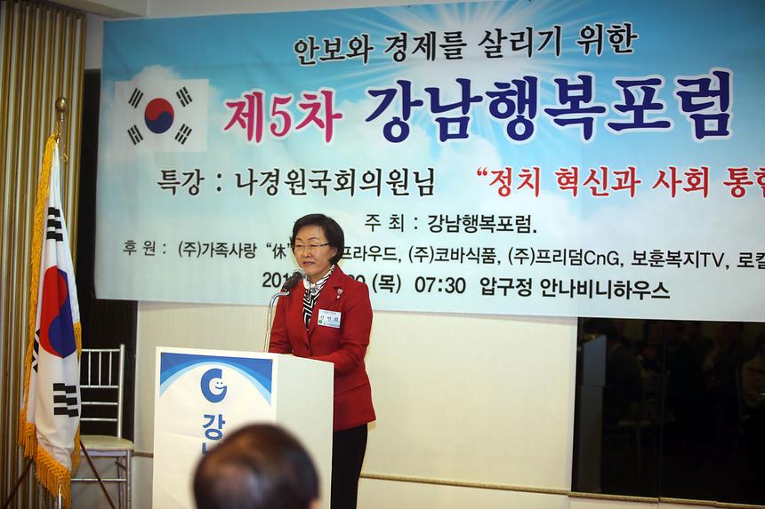 제5차 강남행복포럼 - 2
