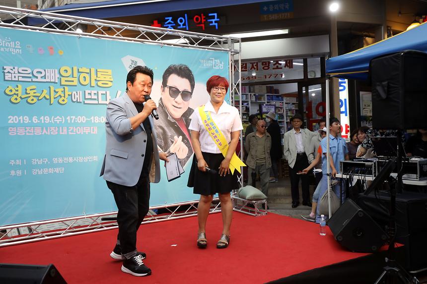 젊은오빠 임하룡 영동시장에 뜨다 - 10