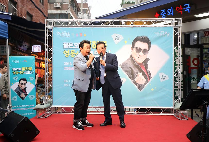 젊은오빠 임하룡 영동시장에 뜨다 - 14
