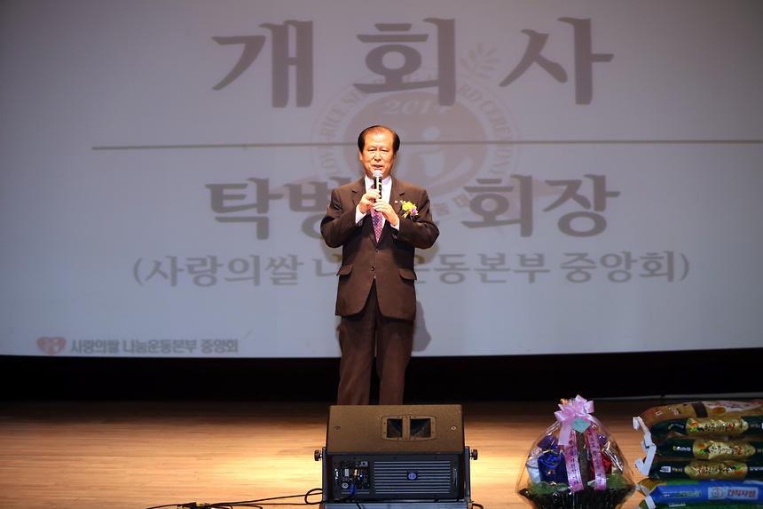 제7회 사랑의 쌀 시상식 - 6