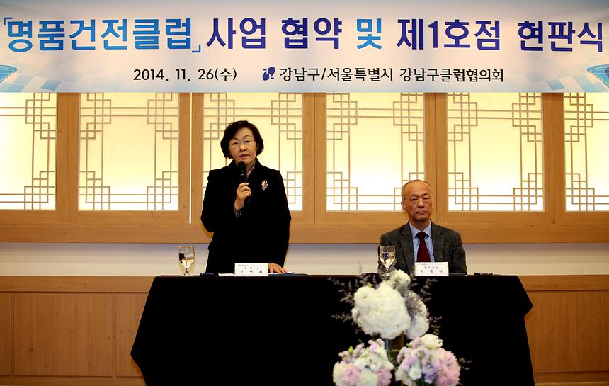명품건전클럽 사업협약 및 제1호점 현판식 - 3