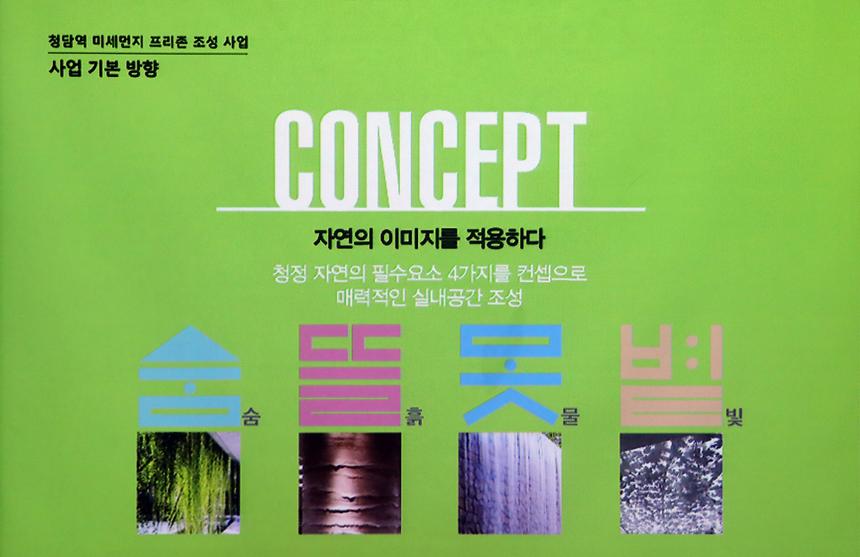 청담역 미세먼지 프리존 착수보고회 - 7