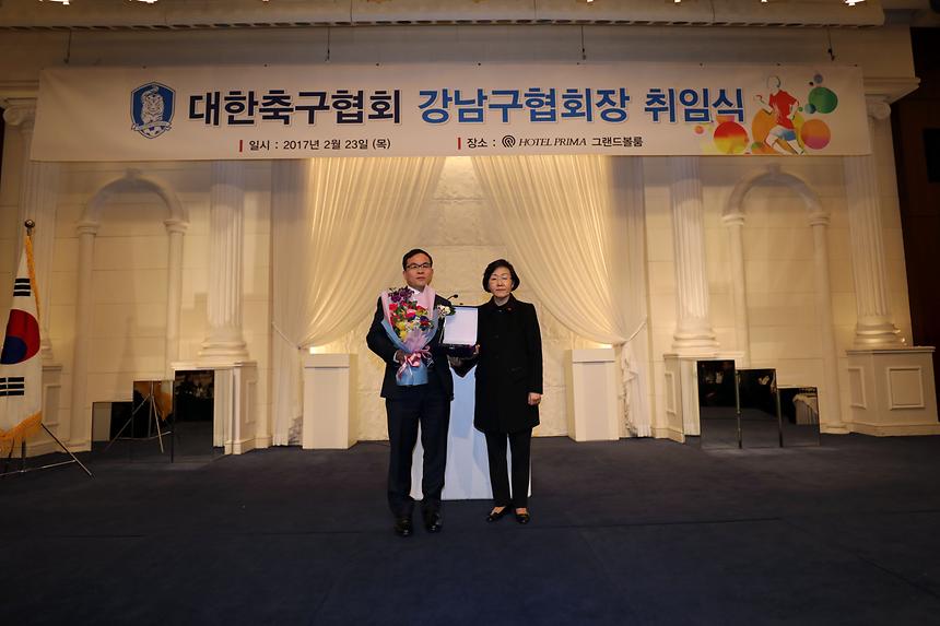 강남구 축구협회 회장 취임식 - 2