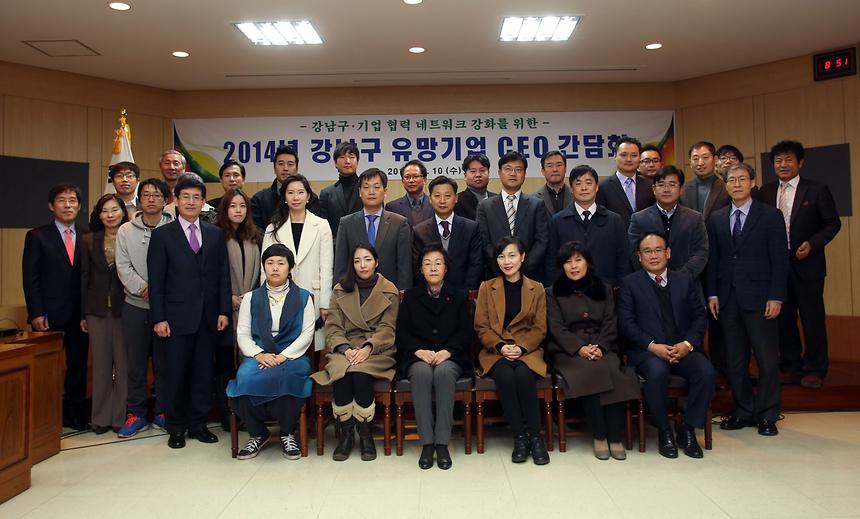 강남구 유망기업 CEO 간담회 - 1