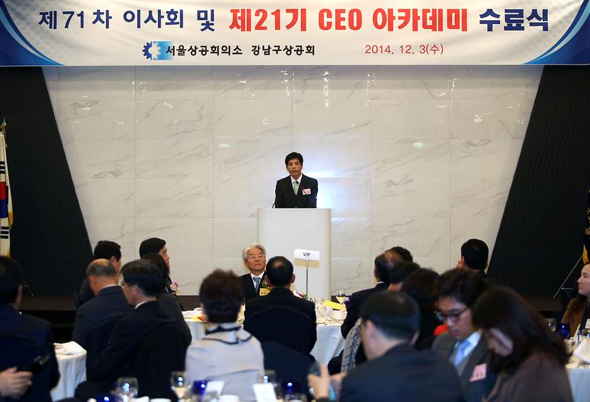 제71차 이사회 및 제21기 CEO 아카데미 수료식 - 4