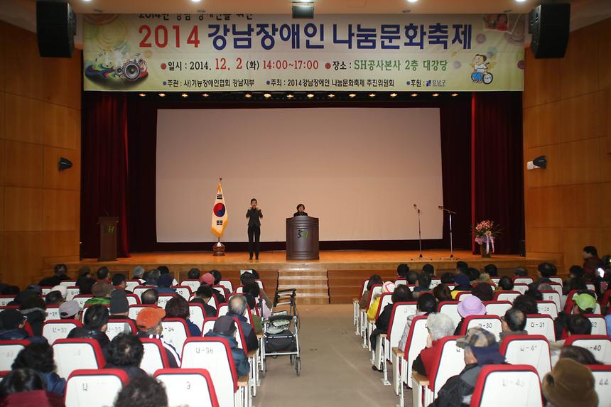 강남 장애인 나눔 문화축제 - 4