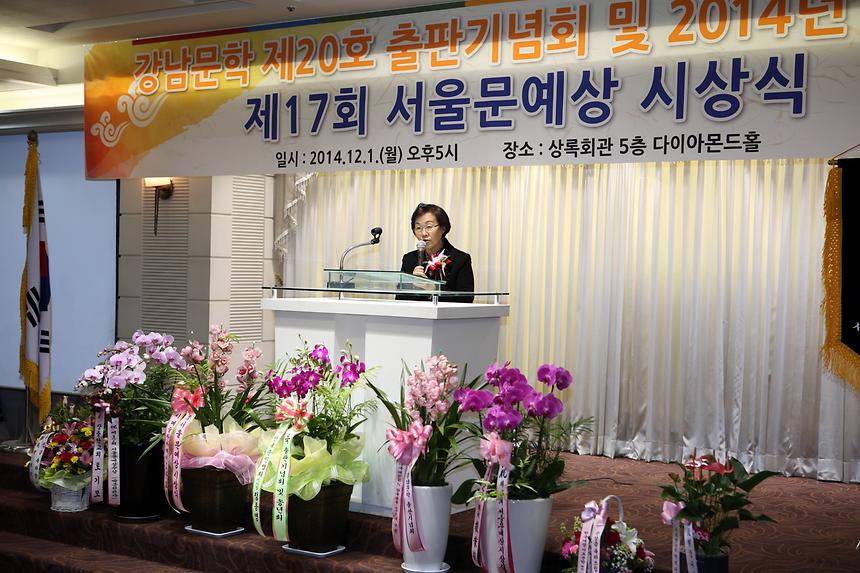 제17회 서울문예상 시상식 - 2