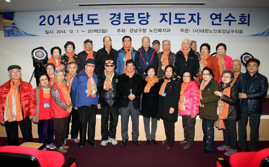 2014년도 경로당 지도자 연수회 - 2