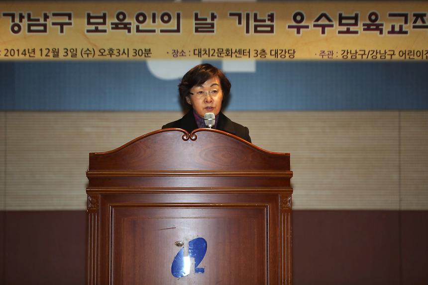 2014 강남구 보육인의날 기념 우수보육교직원 표창식 - 4