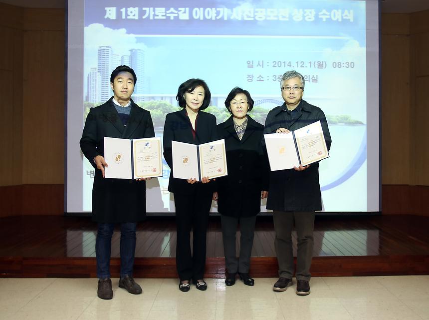 제1회 가로수길 이야기 사진공모전 상장 수여식 - 2