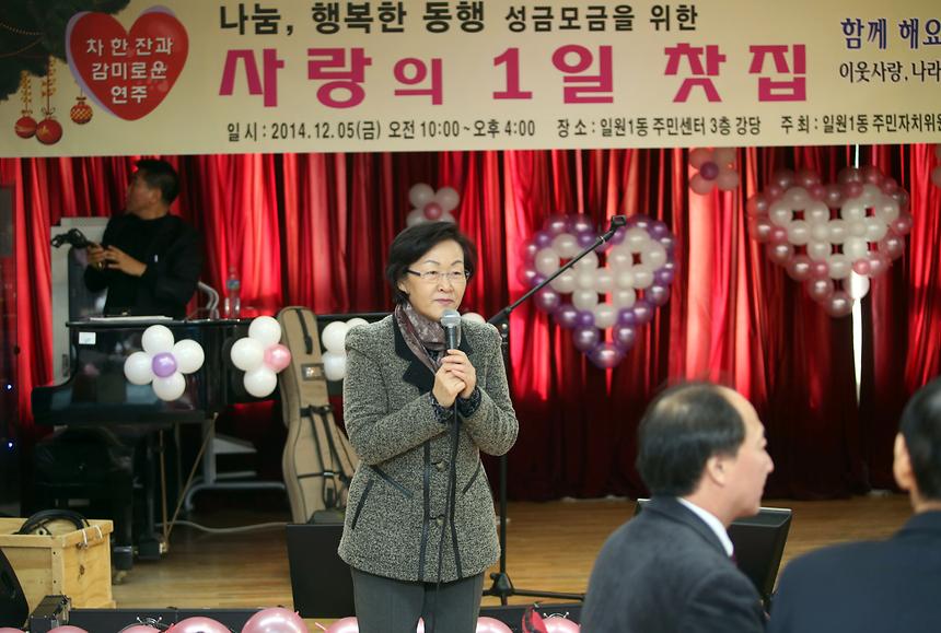 나눔 행복한동행 사랑의 1일 찻집 - 1