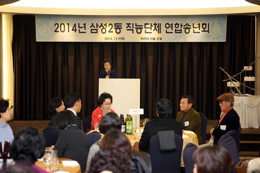2014년 삼성2동 직능단체 연합송년회 - 1