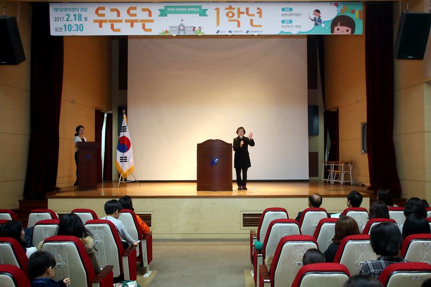 두근두근 1학년 - 1