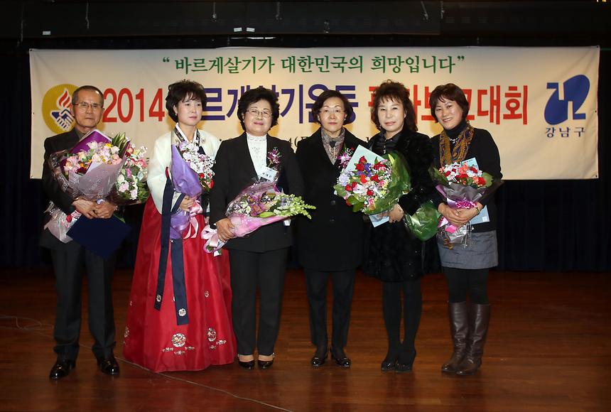 2014 바르게살기 운동 평가보고 대회 - 5