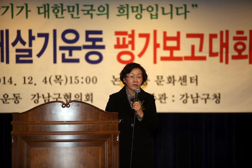 2014 바르게살기 운동 평가보고 대회 - 2