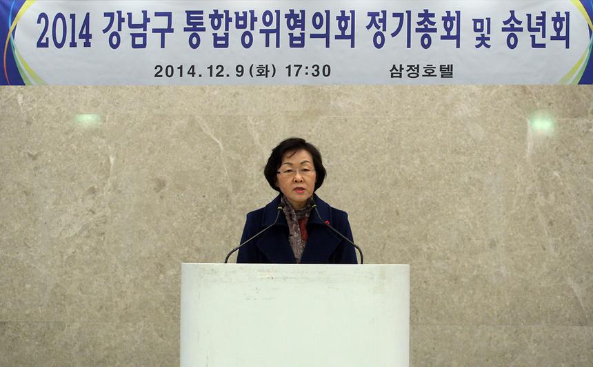 강남구통합방위협의회 정기총회 및 송년회 - 1