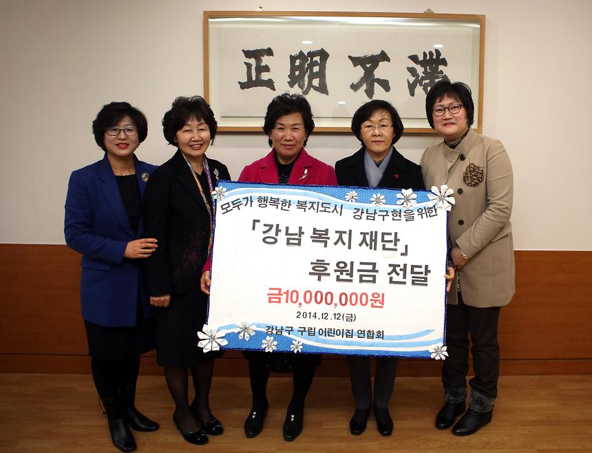 강남복지재단 후원금 전달식 - 1