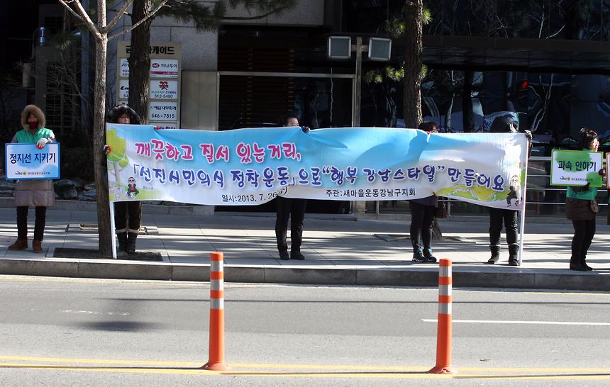 선진시민의식 정착운동 안전예방   - 1