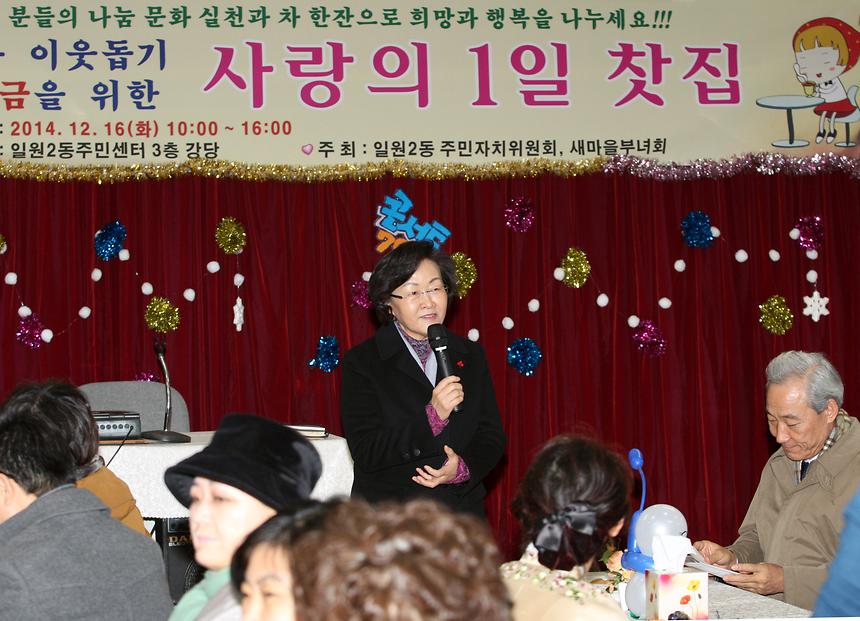 이웃돕기 성금모금 사랑의 1일찻집 - 1