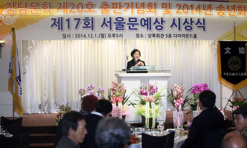 제17회 서울문예상 시상식 - 3