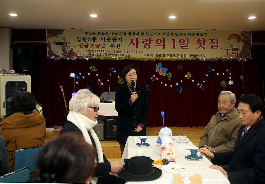 이웃돕기 성금모금 사랑의 1일찻집 - 3