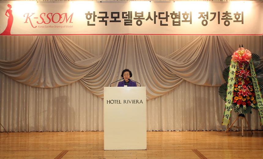 한국 모델봉사단협회 정기총회 - 5