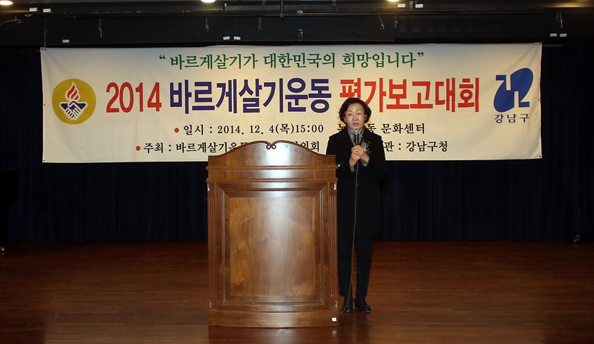 2014 바르게살기 운동 평가보고 대회 - 1