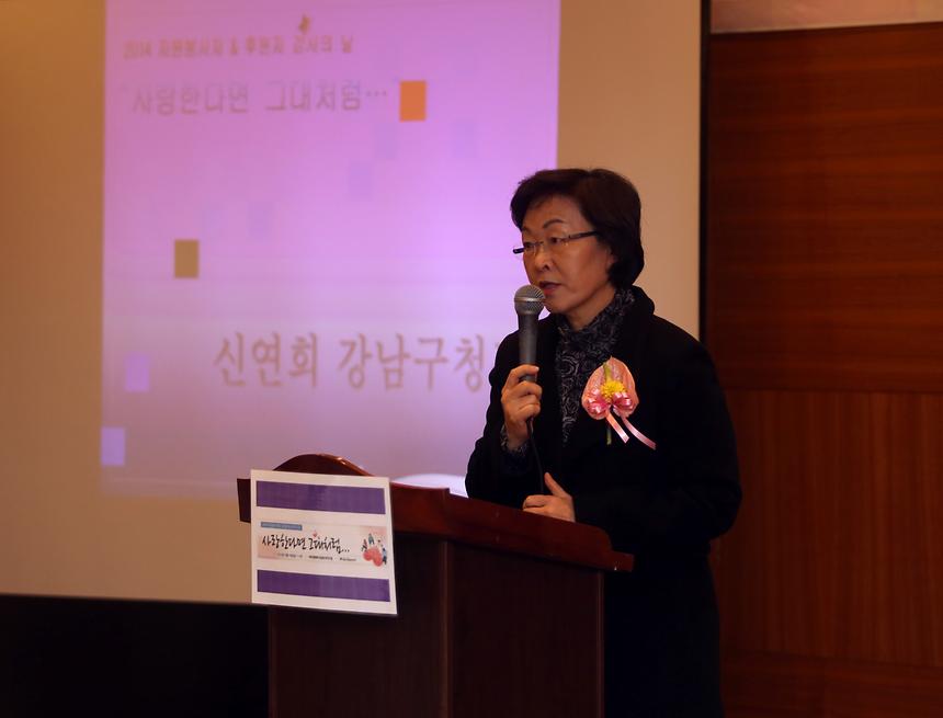 자원봉사자 감사의 날 - 1