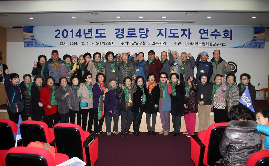 2014년도 경로당 지도자 연수회 - 3