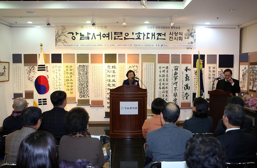 제16회 강남서예문인화대전 시상식 및 전시회 - 3
