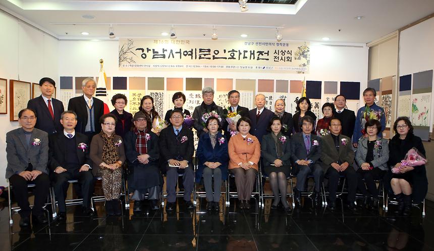 제16회 강남서예문인화대전 시상식 및 전시회 - 1