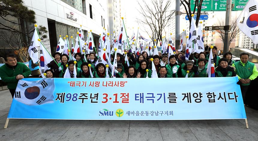 새마을 태극기 캠페인 - 8