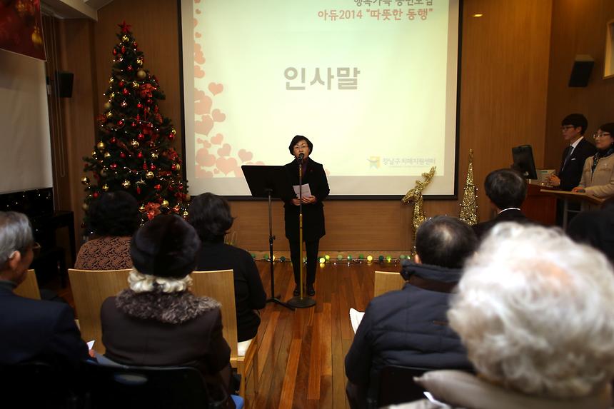 아듀2014 따뜻한 동행 - 2