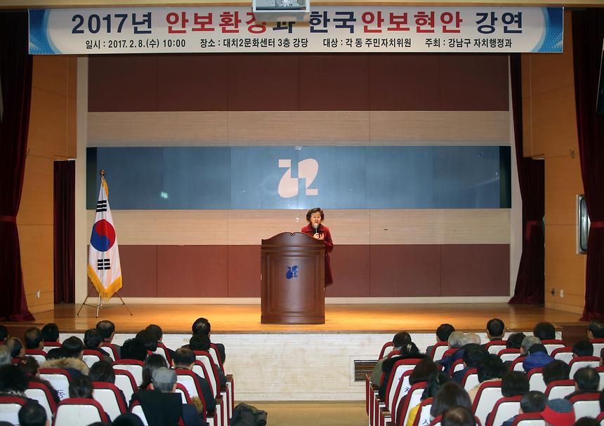직능단체장 안보강연 - 2