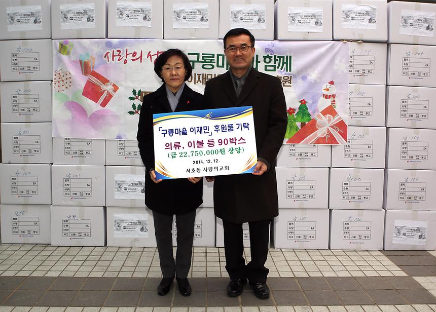 구룡마을 이재민 후원금 기탁 사랑의 교회 - 3