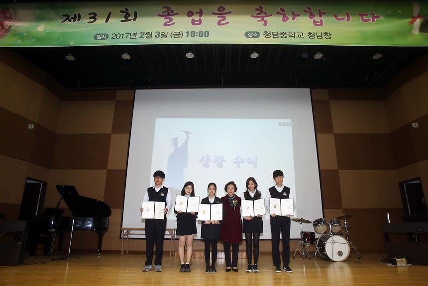 청담중학교 졸업식 - 1