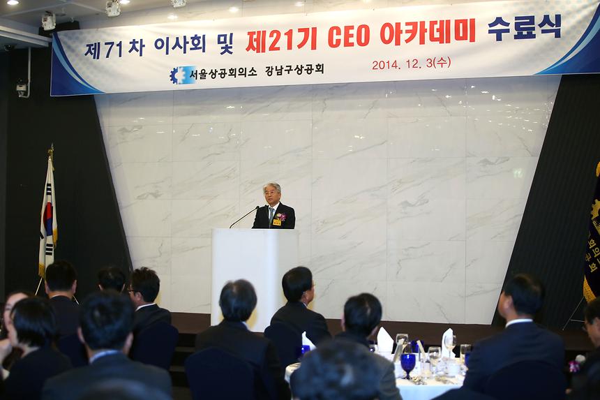 제71차 이사회 및 제21기 CEO 아카데미 수료식 - 1