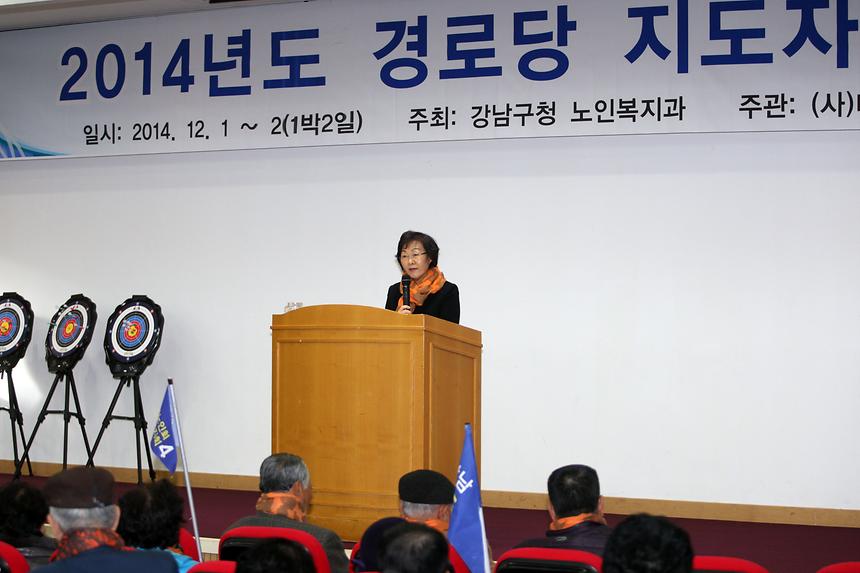 2014년도 경로당 지도자 연수회 - 5