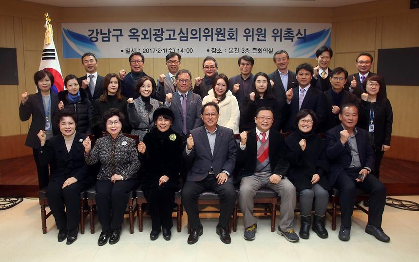 옥외광고 심의위원회 위촉식 - 74