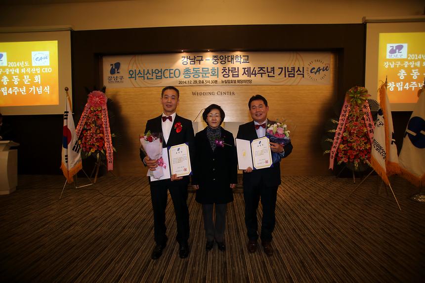 강남외식산업 최고경영자 창립제4주년 기념식 - 4