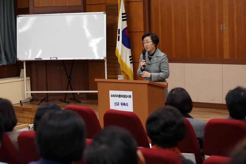 소비자 식품위생 감시원 위촉식 - 6