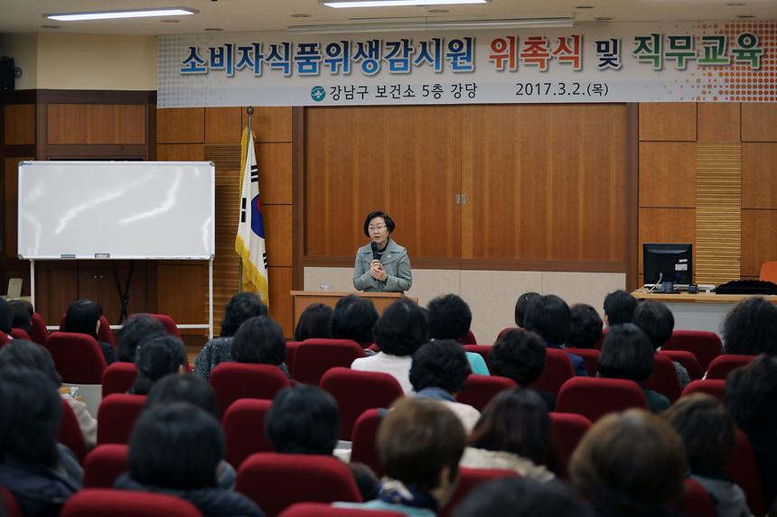 소비자 식품위생 감시원 위촉식 - 4