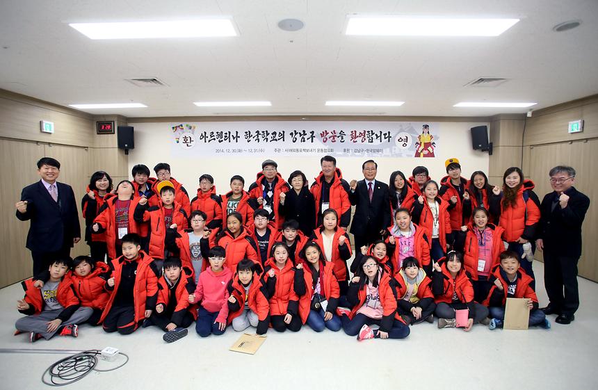 아르헨티나 한국학교의 강남구방문 - 1
