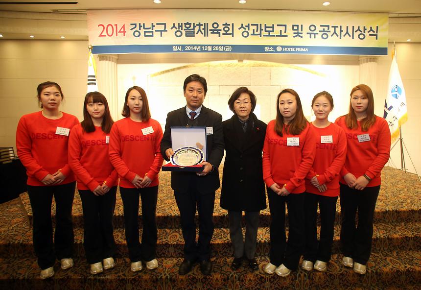 2014 강남구 생활체육회 성과보고 및 유공자 시상식 - 2